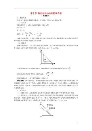 高中物理 第二章 恒定电流 第十节 测定电池的电动势和内阻课堂探究学案 新人教版选修3-1-新人教版高二选修3-1物理学案