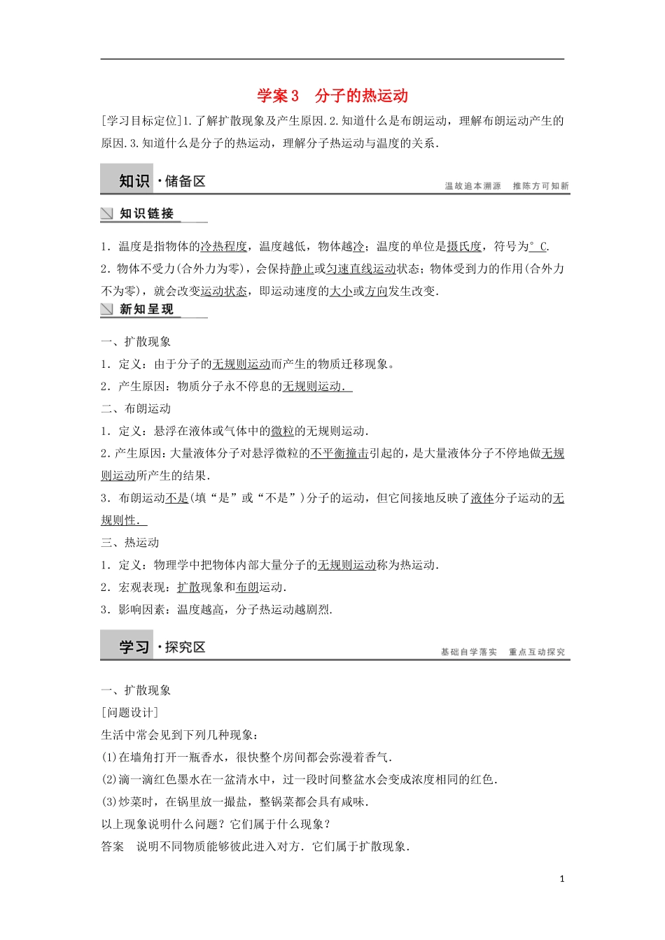 高中物理 1.3分子的热运动学案（含解析）粤教版选修3-3-粤教版高二选修3-3物理学案_第1页