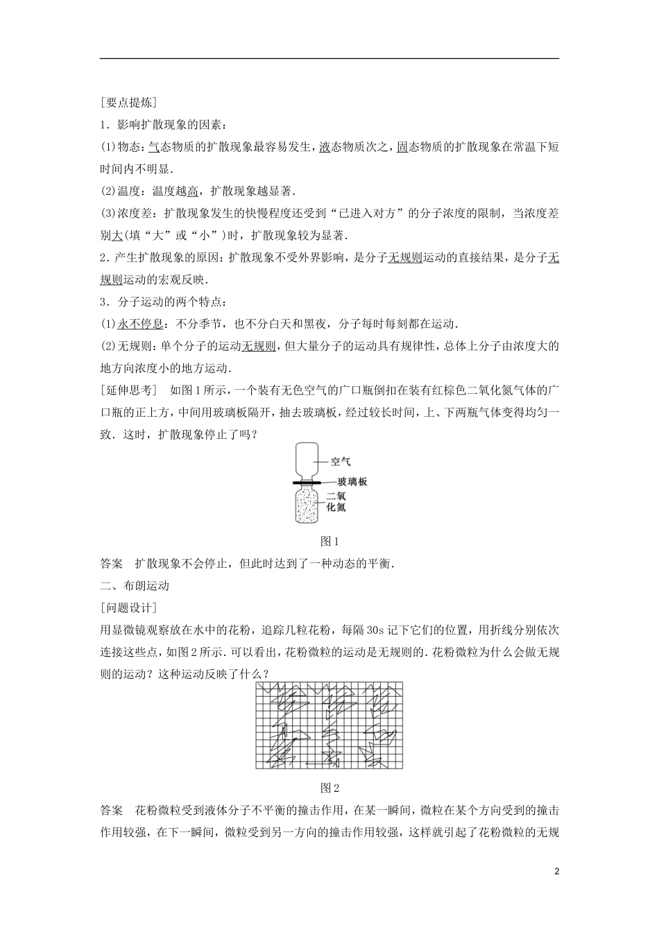 高中物理 1.3分子的热运动学案（含解析）粤教版选修3-3-粤教版高二选修3-3物理学案_第2页