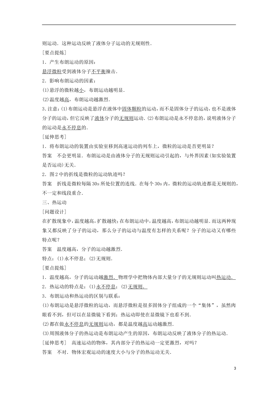 高中物理 1.3分子的热运动学案（含解析）粤教版选修3-3-粤教版高二选修3-3物理学案_第3页