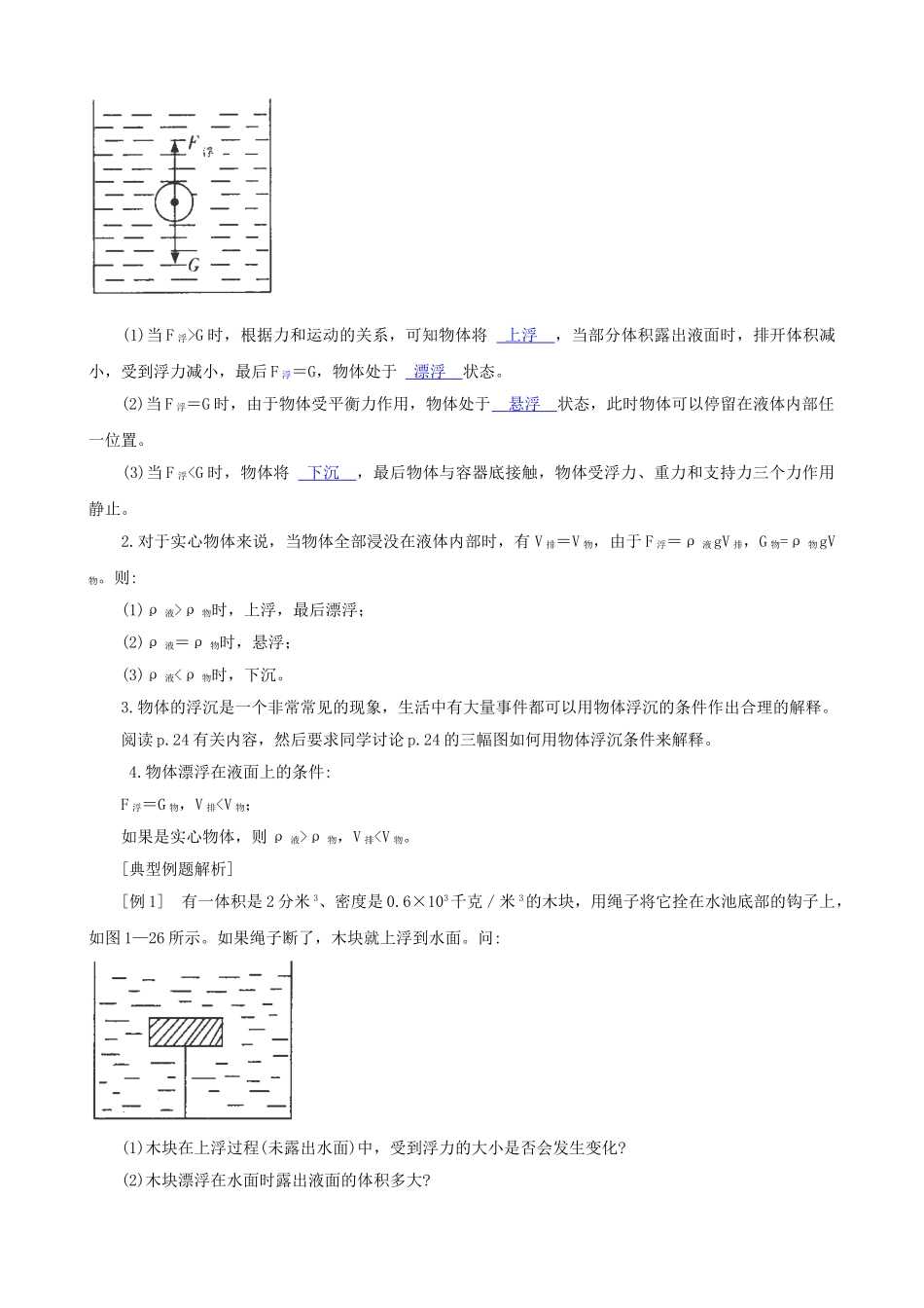 八年级科学上册《水的浮力》学案3（教师用） 浙教版_第2页