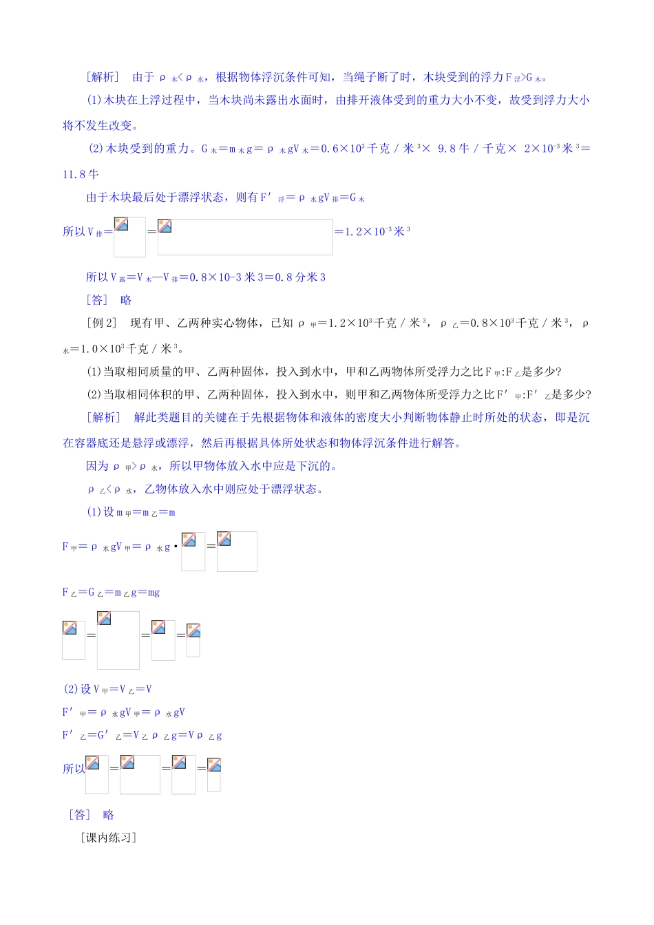 八年级科学上册《水的浮力》学案3（教师用） 浙教版_第3页