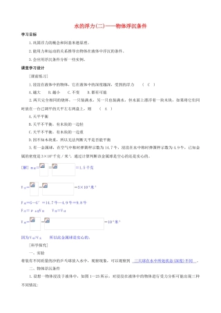 八年级科学上册《水的浮力》学案3（教师用） 浙教版