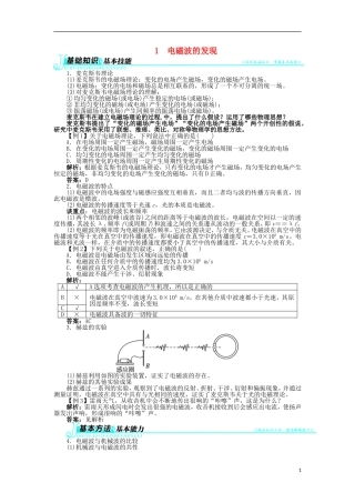 高中物理 第十四章 电磁波 1 电磁波的发现学案2 新人教版选修3-4-新人教版高二选修3-4物理学案