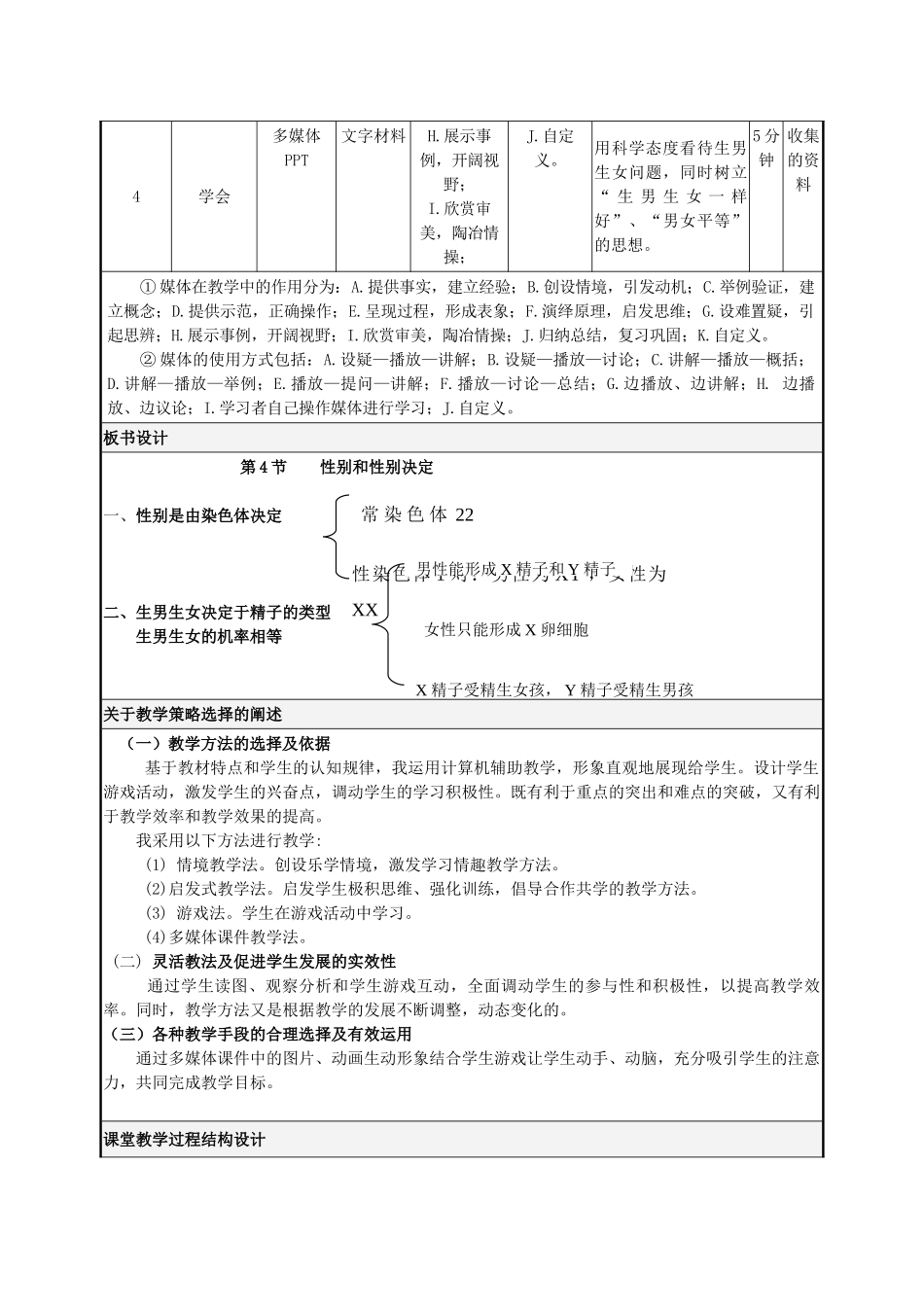 2013秋八年级生物上册 第4节《性别和性别决定》教案 北师大版_第3页