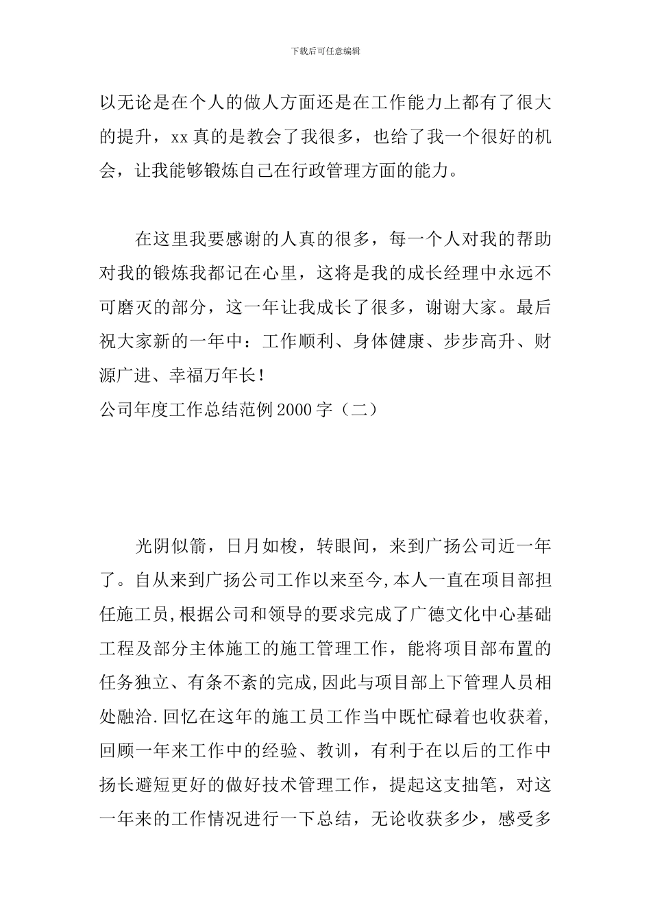 公司年度工作总结范例2000字_第3页