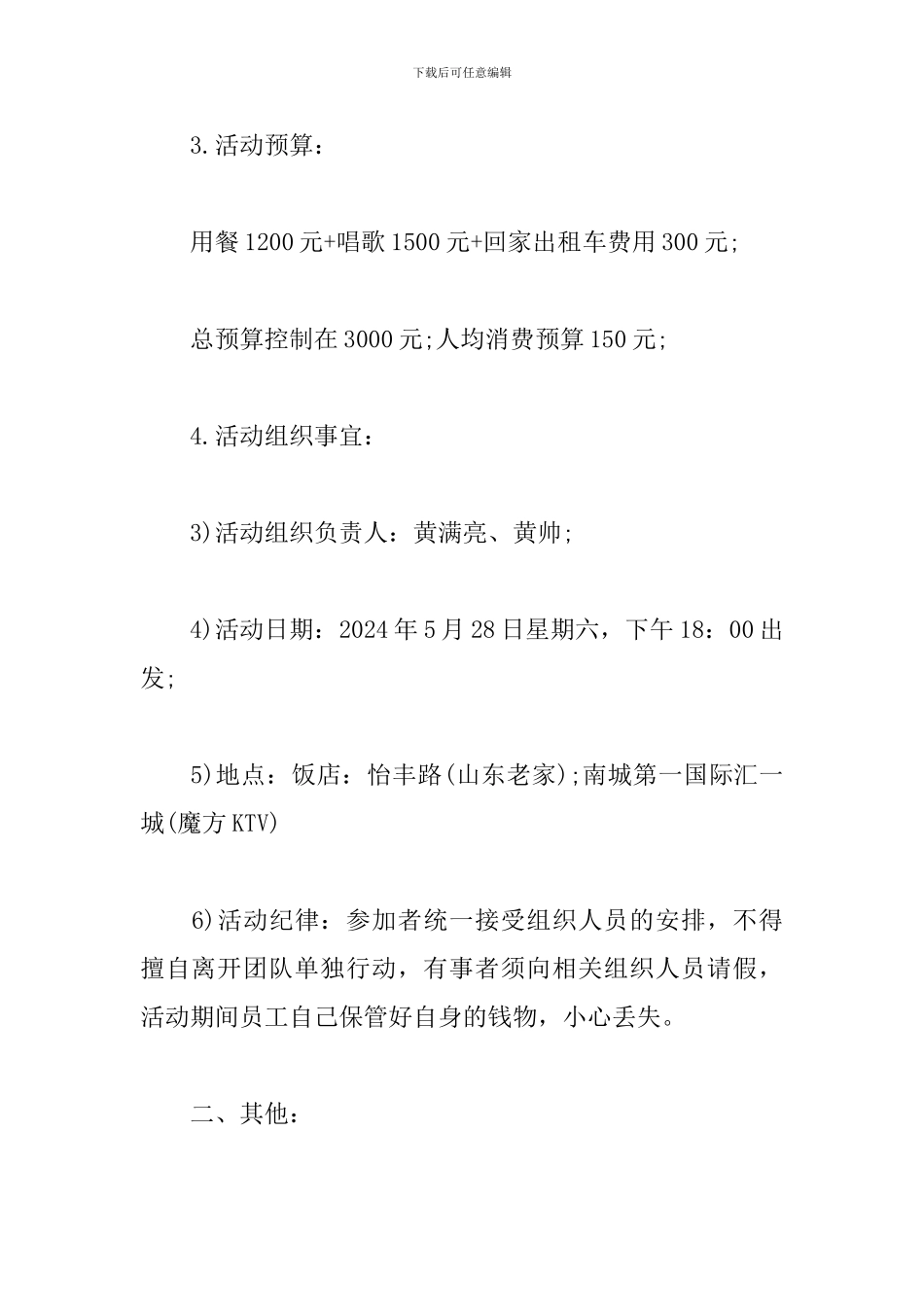 同事聚会活动策划方案_第2页