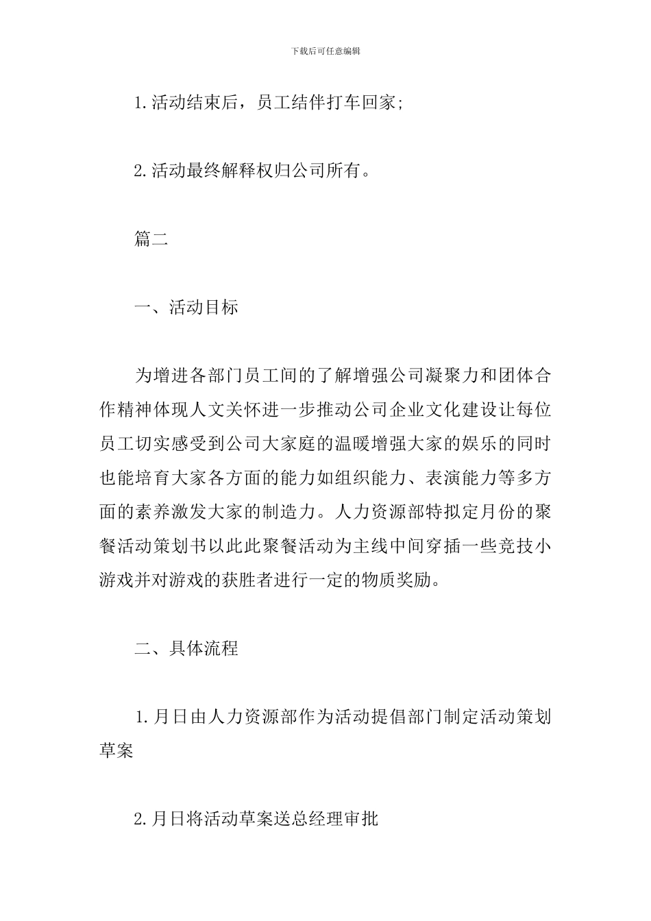 同事聚会活动策划方案_第3页
