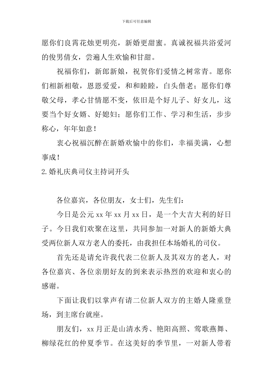 婚礼庆典司仪主持词开头_第2页