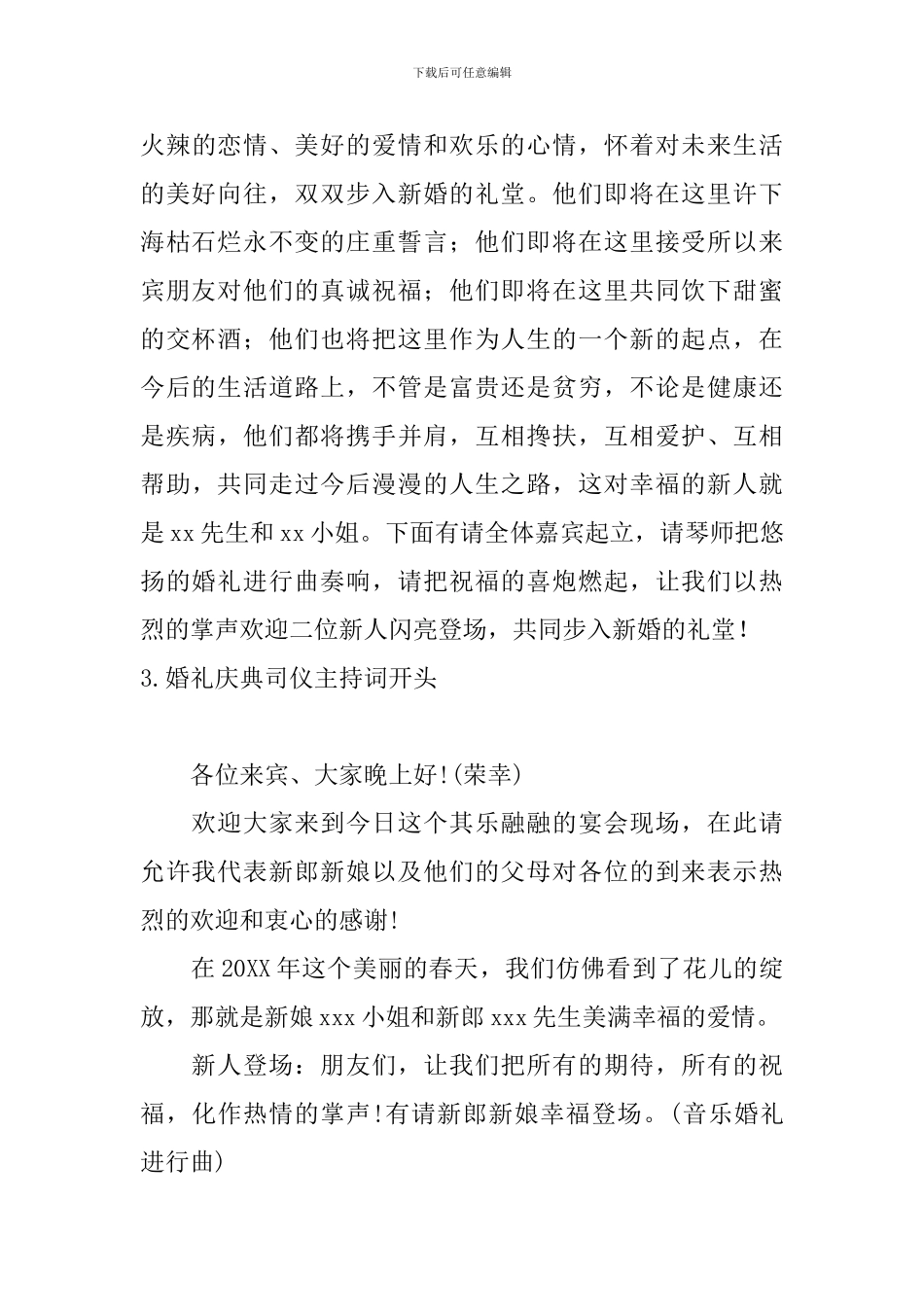 婚礼庆典司仪主持词开头_第3页