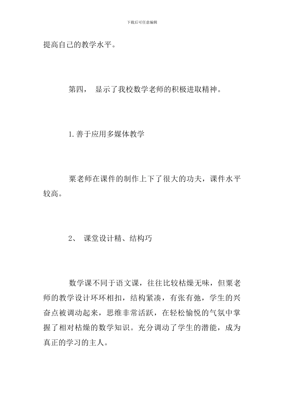 数学教研组听课评课活动总结_第2页