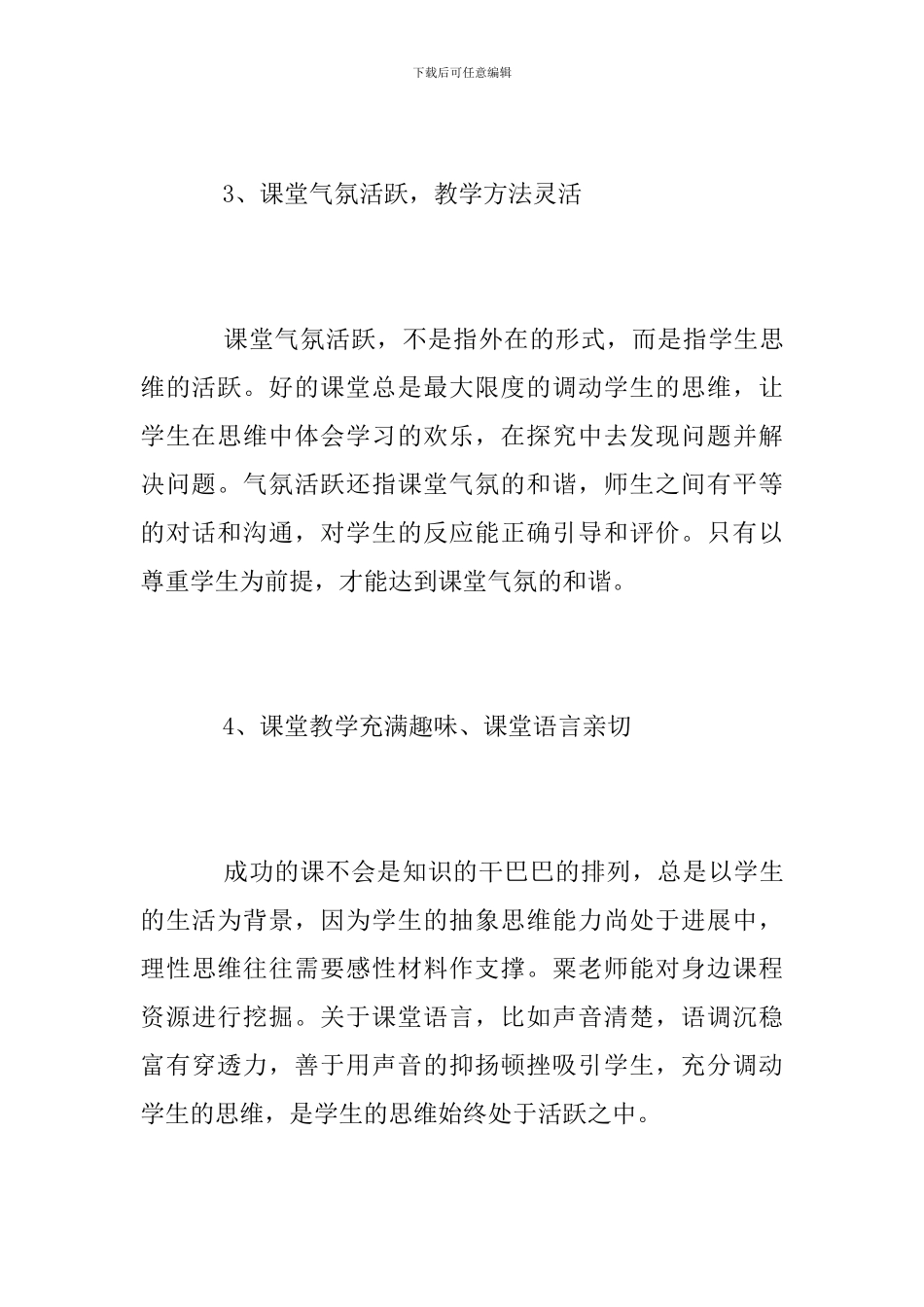 数学教研组听课评课活动总结_第3页