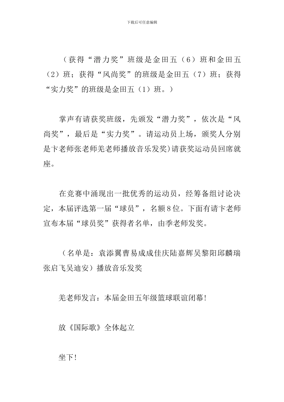 篮球赛闭幕式主持词结束语_第3页