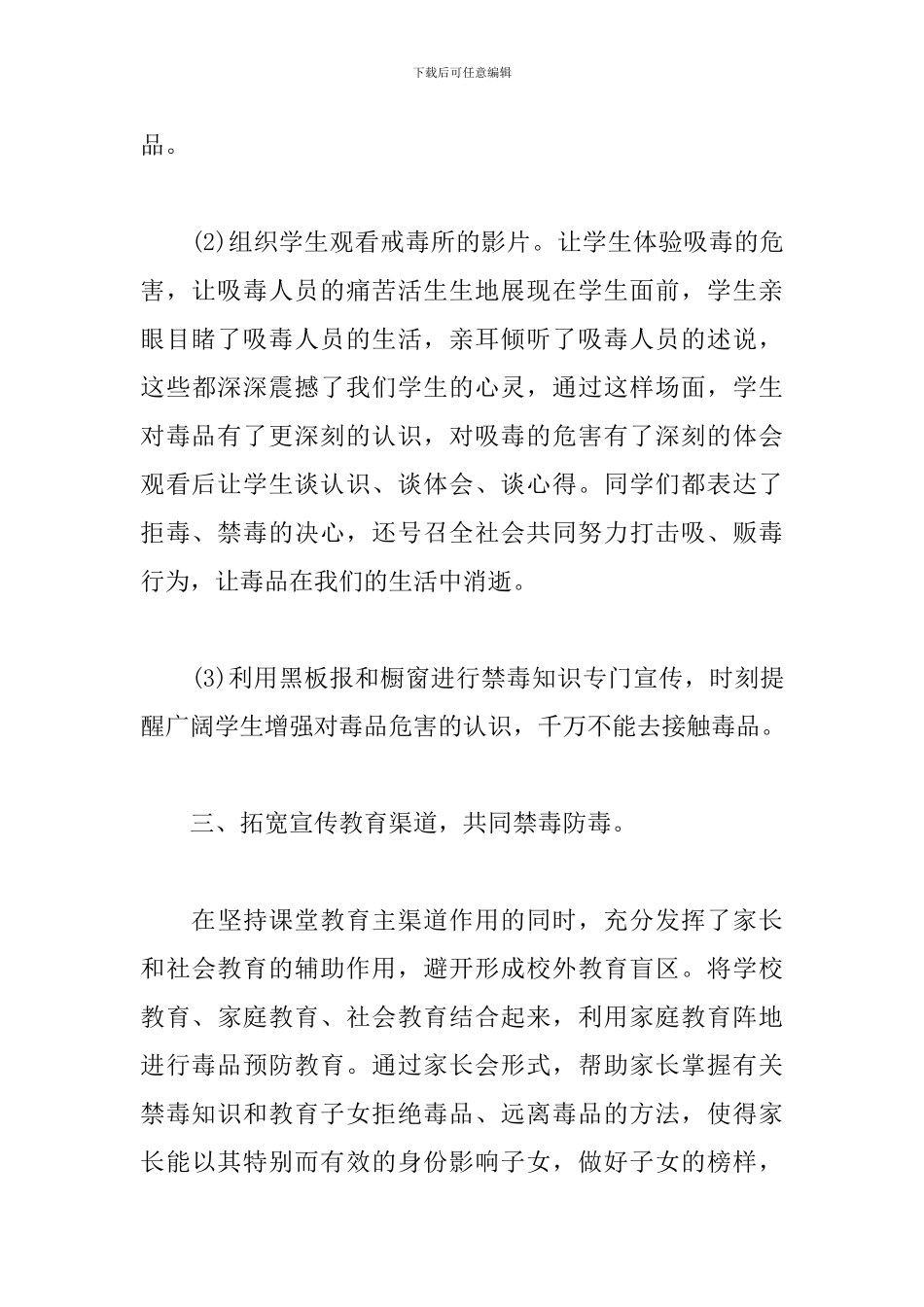校园禁毒宣传活动总结模板_第3页