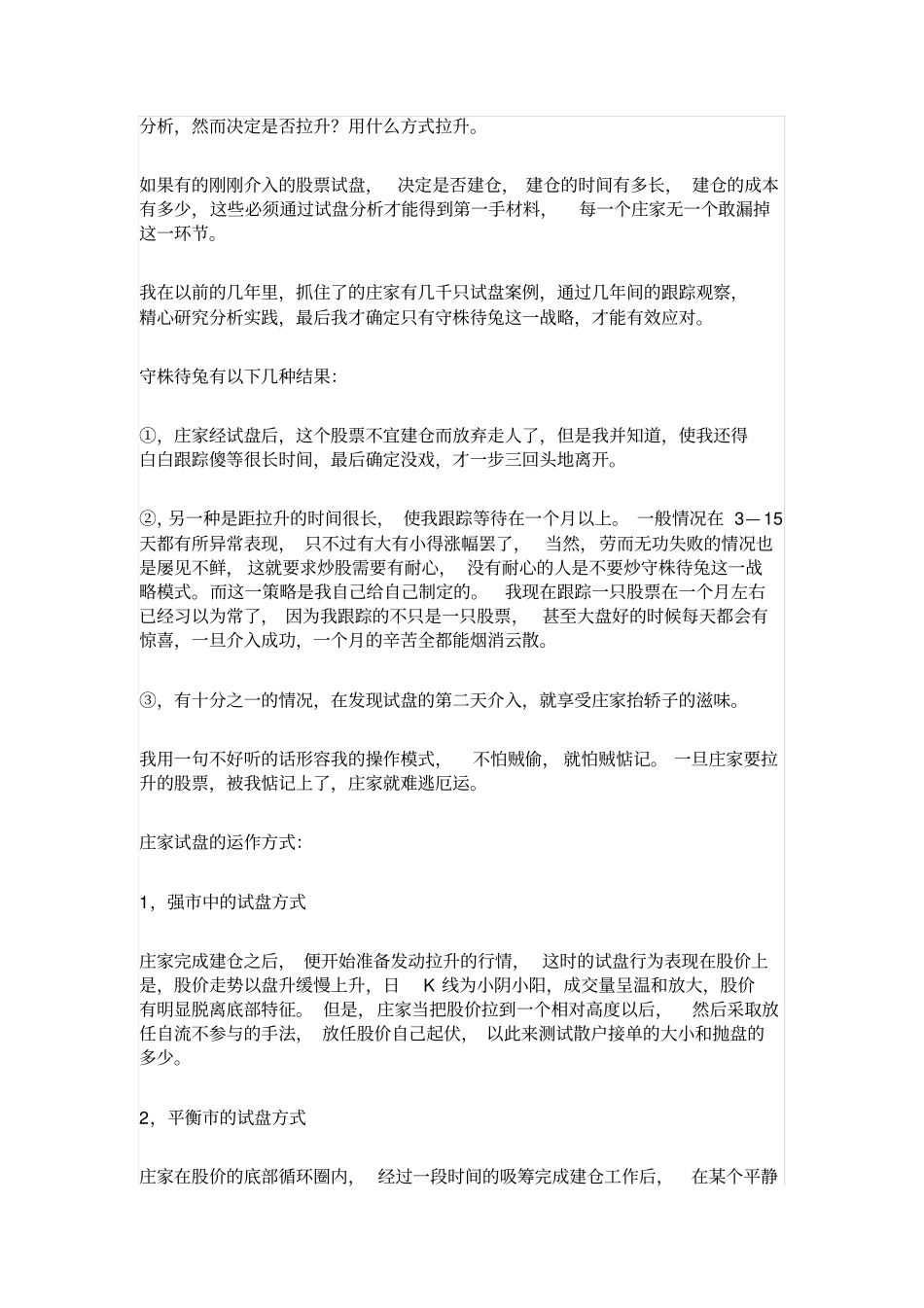 一位操盘手的讲述资料_第2页