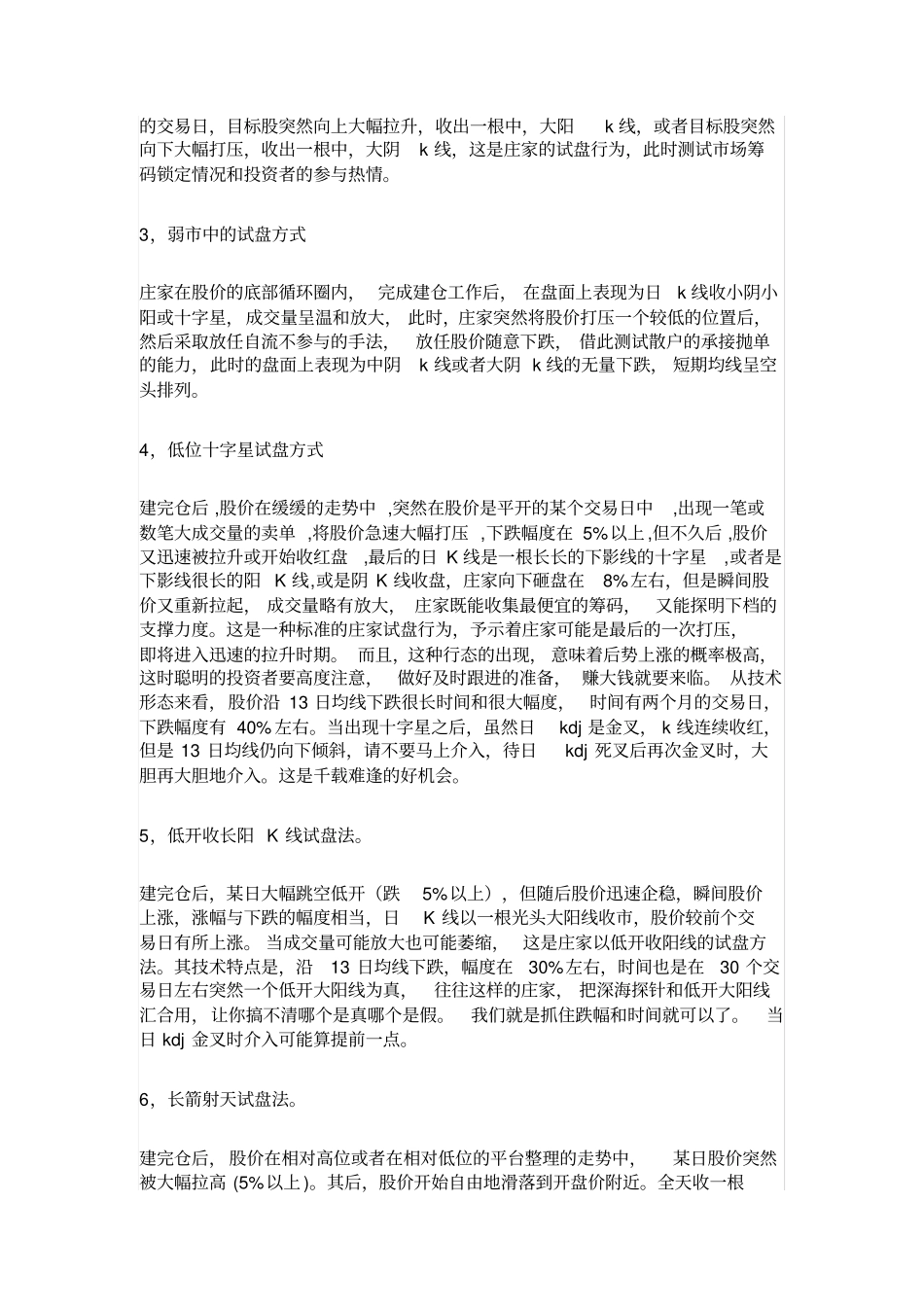 一位操盘手的讲述资料_第3页