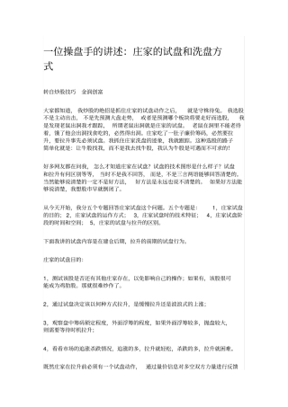 一位操盘手的讲述资料