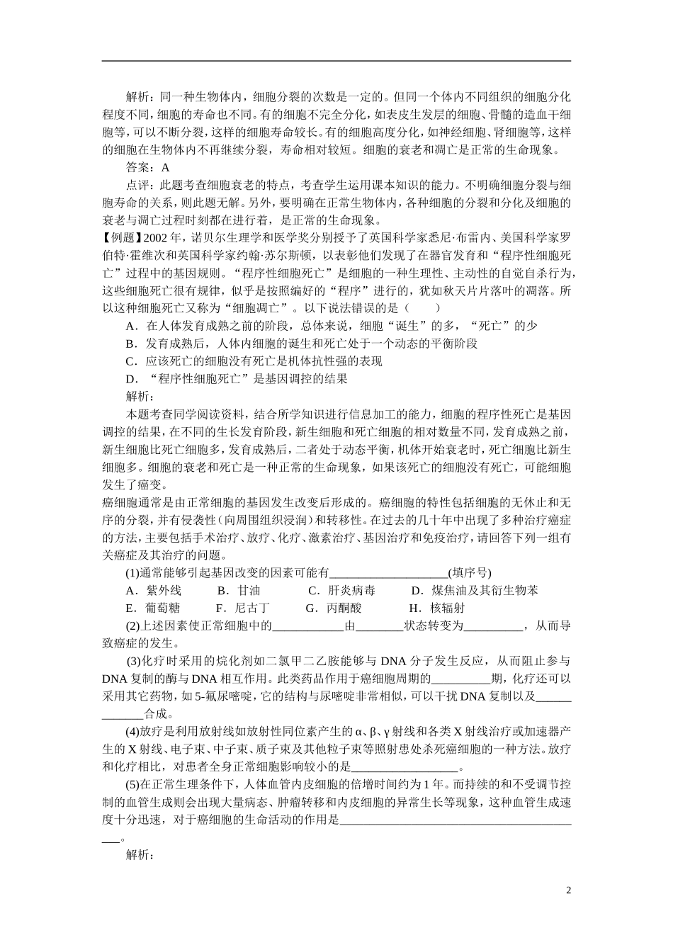 高中生物《细胞衰老》学案1 中图版必修1_第2页