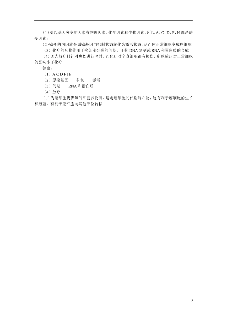 高中生物《细胞衰老》学案1 中图版必修1_第3页