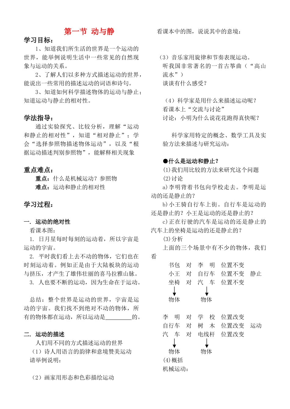 八年级物理 第二章第一节2.1动与静学案 沪科版_第1页