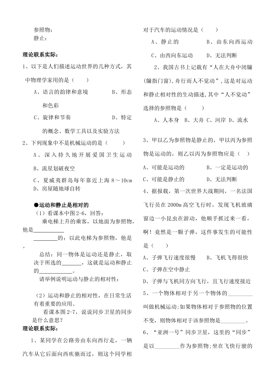 八年级物理 第二章第一节2.1动与静学案 沪科版_第2页