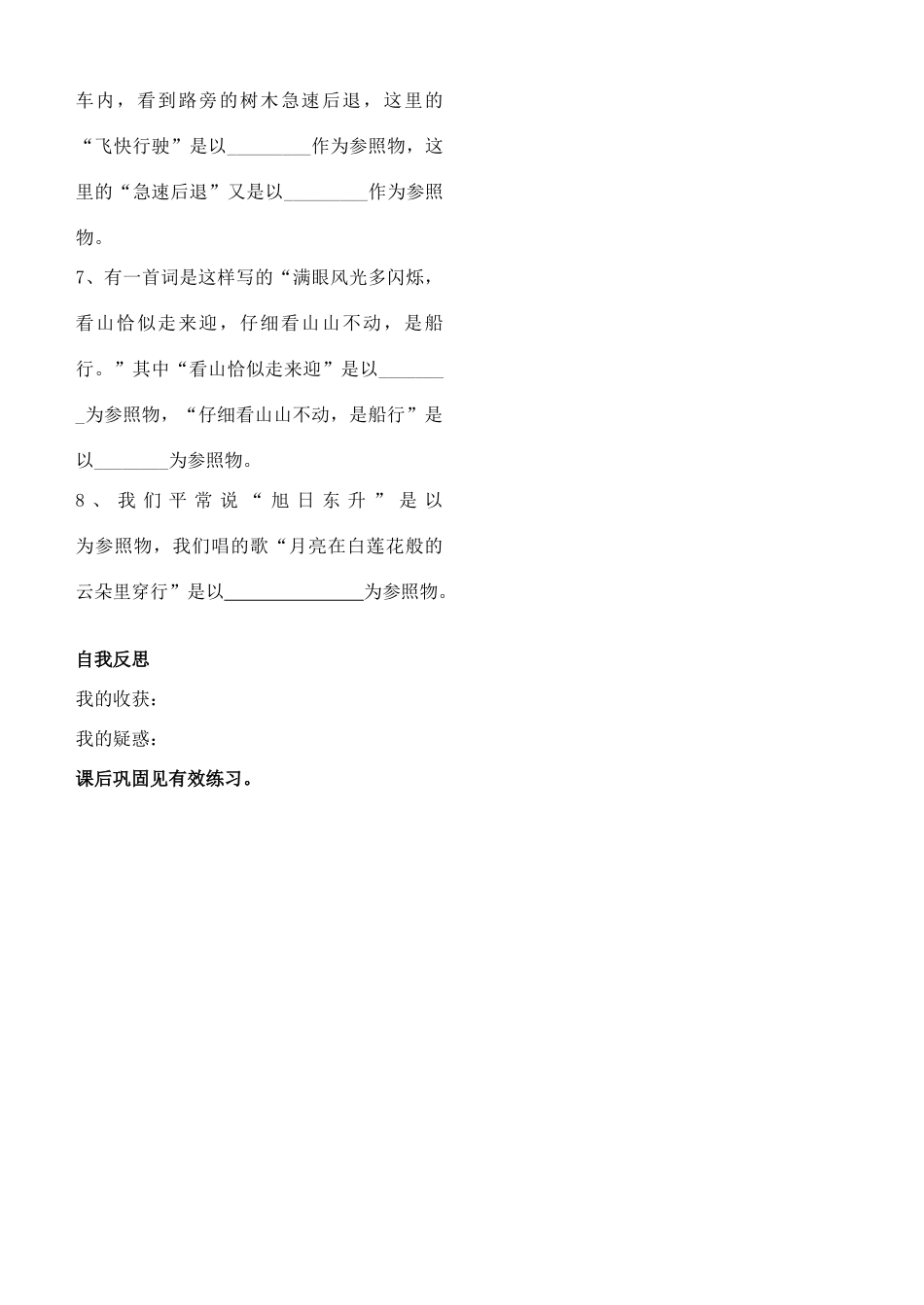 八年级物理 第二章第一节2.1动与静学案 沪科版_第3页