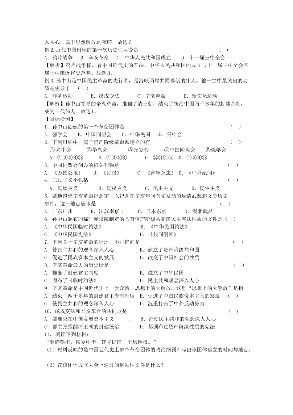 八年级历史上册 第7课 辛亥革命学案2 川教版-川教版初中八年级上册历史学案_第2页