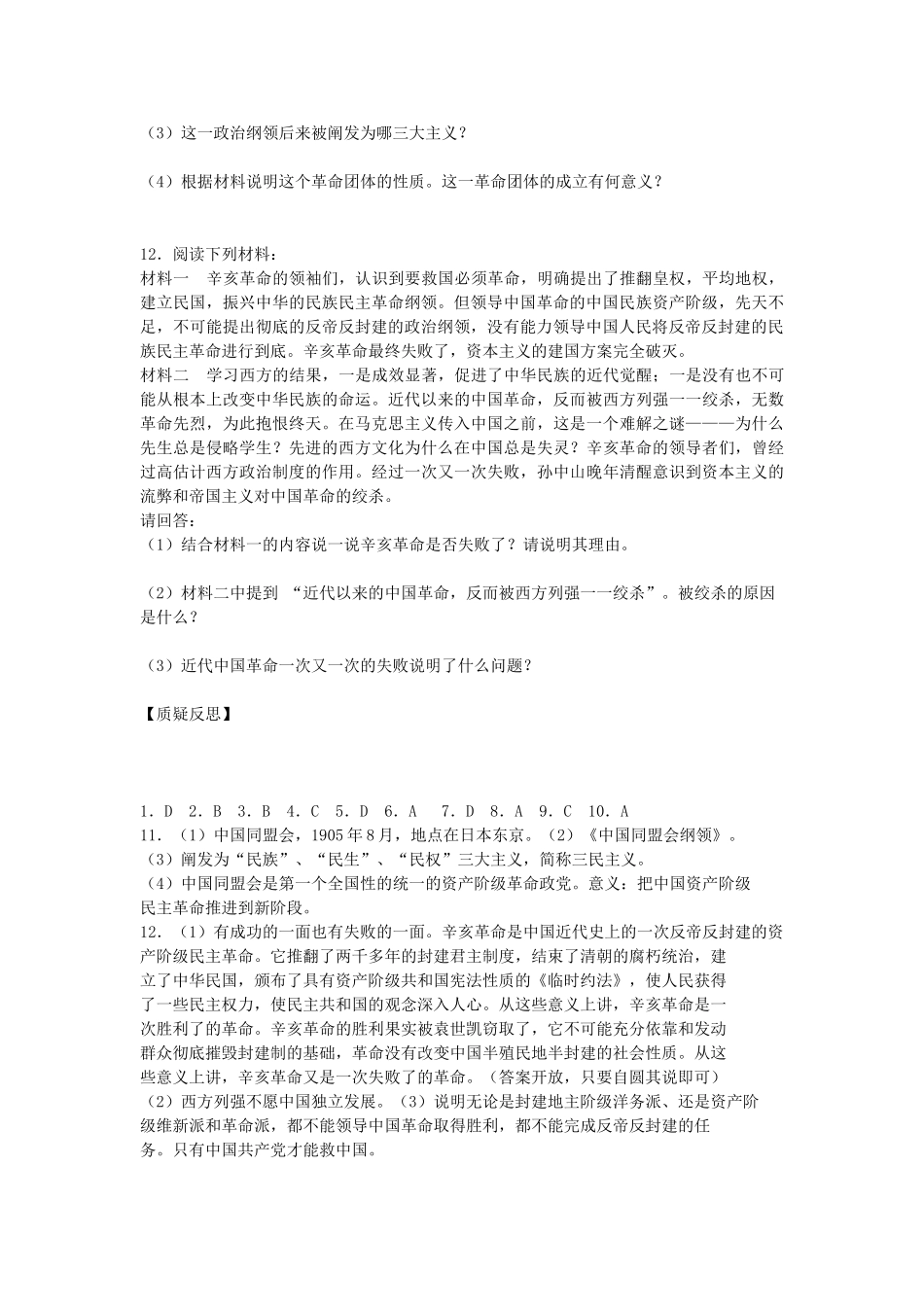 八年级历史上册 第7课 辛亥革命学案2 川教版-川教版初中八年级上册历史学案_第3页