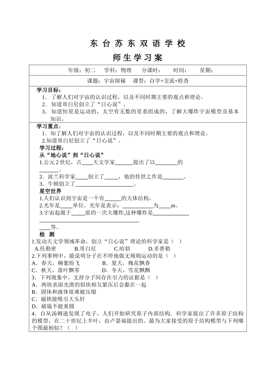 八年级物理下册 宇宙探秘学案苏科版_第1页
