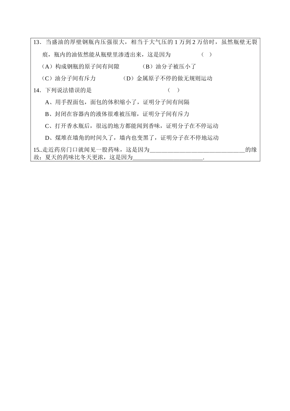八年级物理下册 宇宙探秘学案苏科版_第3页