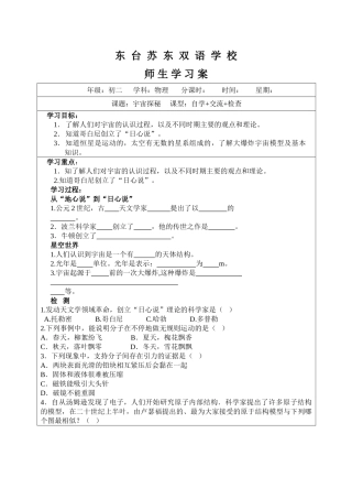 八年级物理下册 宇宙探秘学案苏科版