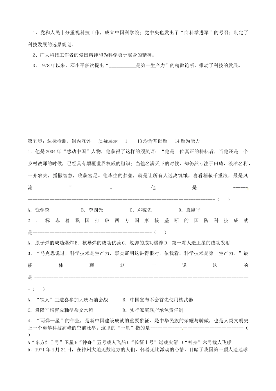 河北省承德市平安堡中学九年级历史第二轮复习《走向辉煌的现代中国（三）》导学案 人教新课标版_第3页