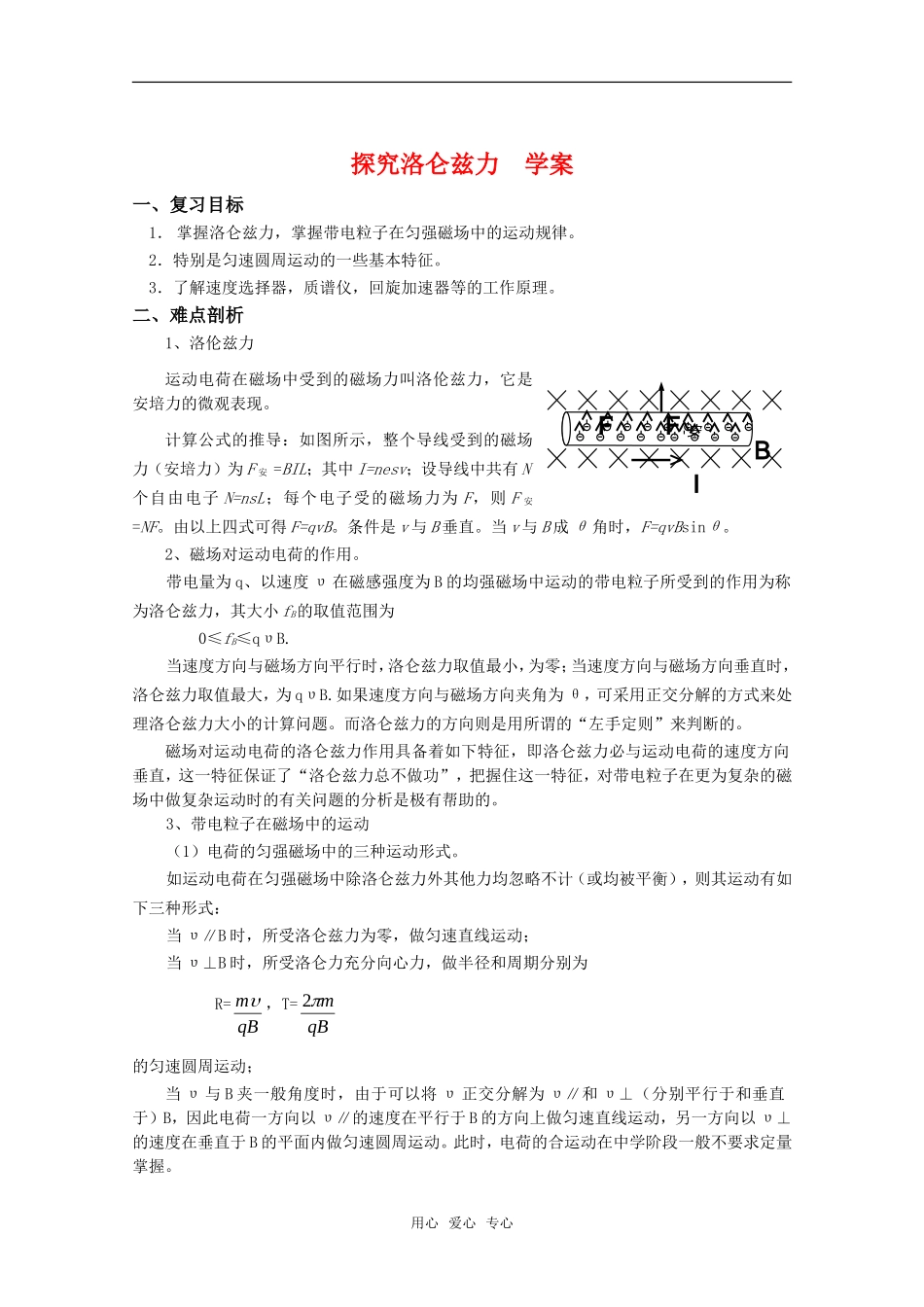 高中物理 5.5《探究洛伦兹力》学案 沪科版选修3-1_第1页