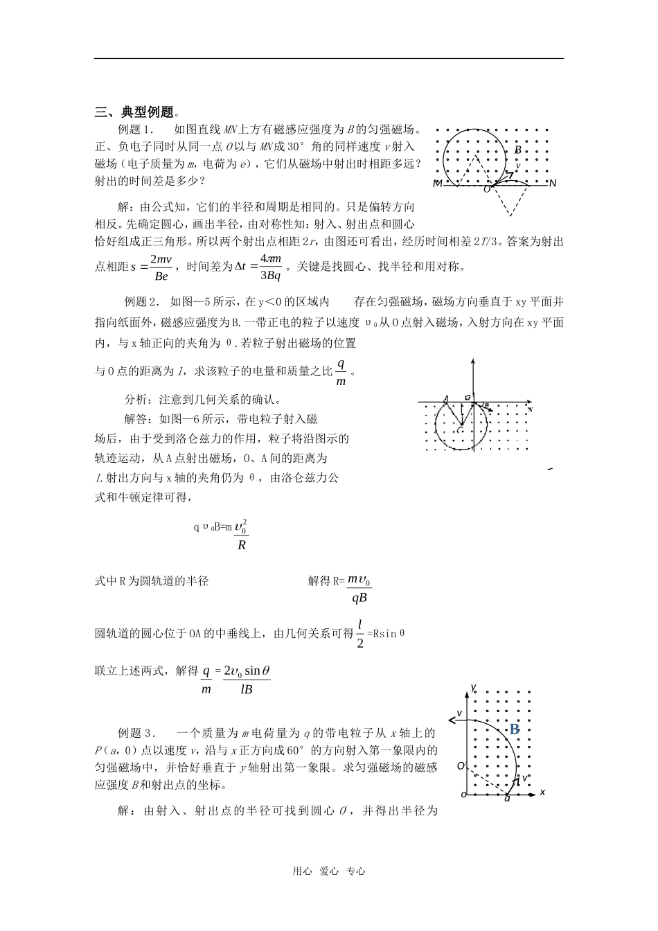 高中物理 5.5《探究洛伦兹力》学案 沪科版选修3-1_第2页
