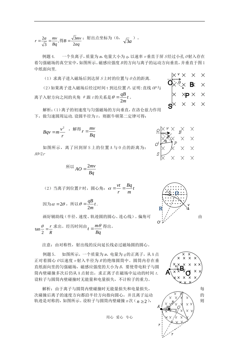 高中物理 5.5《探究洛伦兹力》学案 沪科版选修3-1_第3页