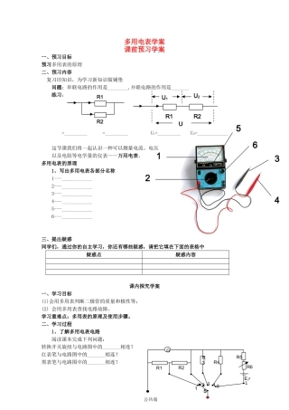 高中物理 2.8多用电表学案 新人教版选修3-1-新人教版高二选修3-1物理学案