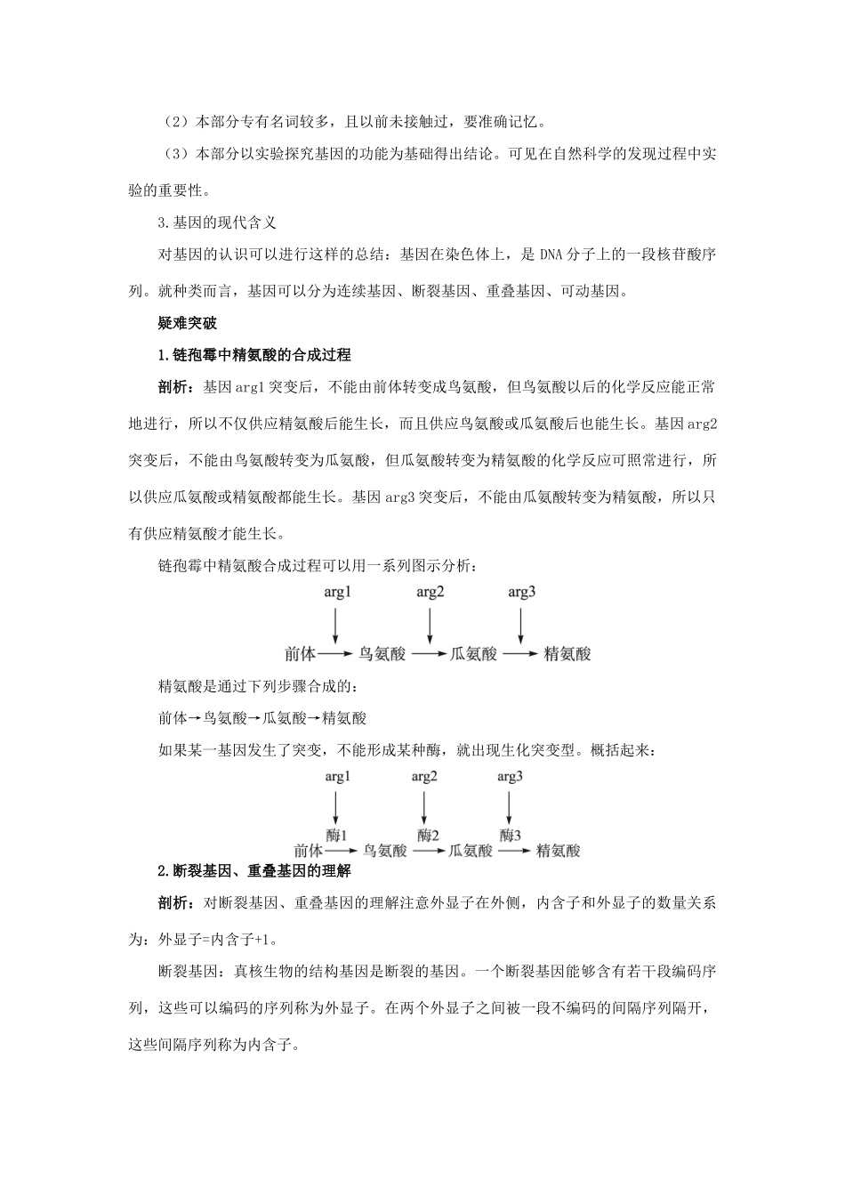 高中生物 知识梳理 第三单元 第二章 第一节 认识基因学案（含解析）中图版必修2-中图版高中必修2生物学案_第2页