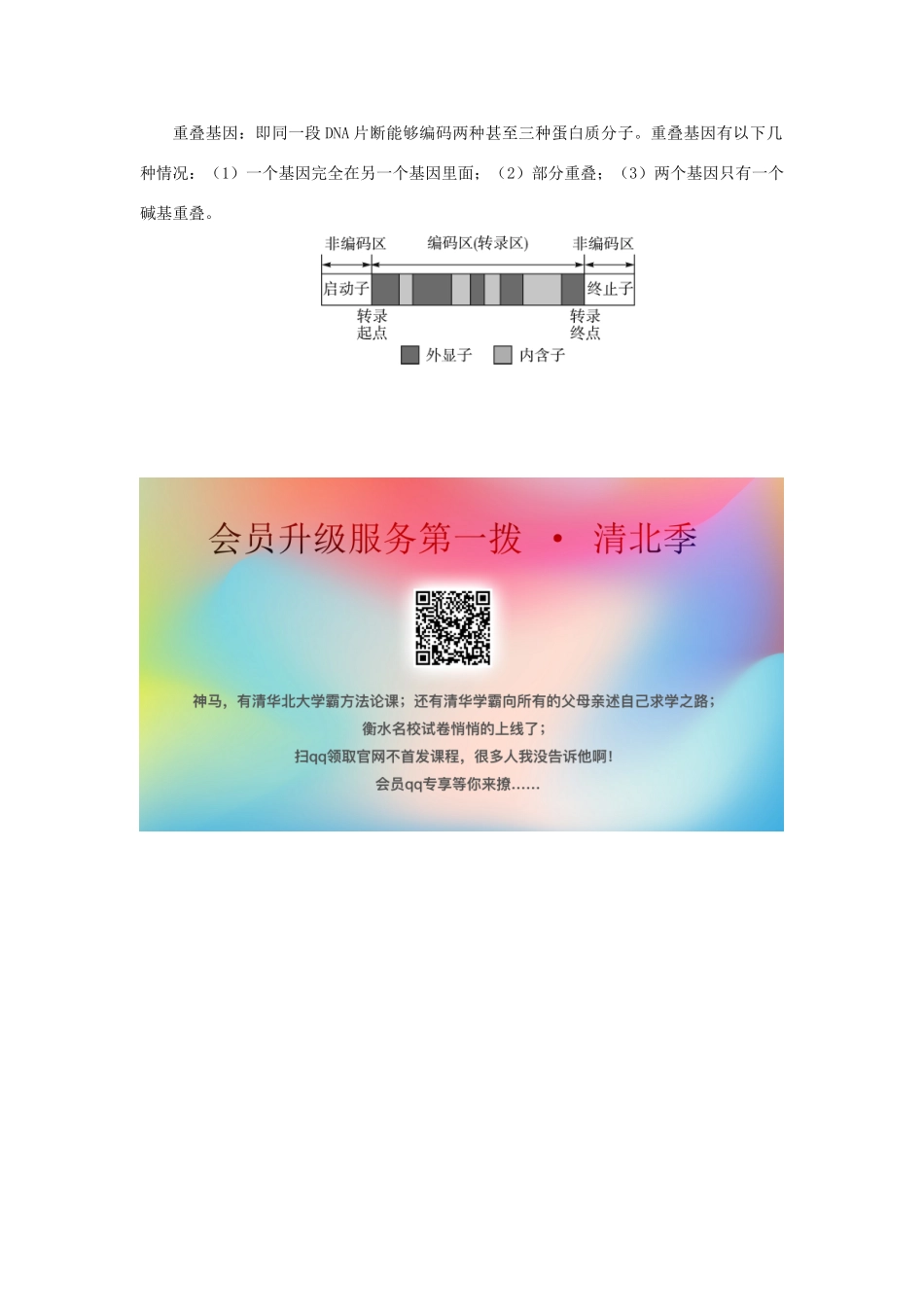 高中生物 知识梳理 第三单元 第二章 第一节 认识基因学案（含解析）中图版必修2-中图版高中必修2生物学案_第3页