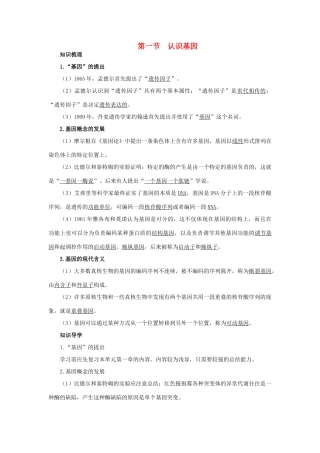 高中生物 知识梳理 第三单元 第二章 第一节 认识基因学案（含解析）中图版必修2-中图版高中必修2生物学案