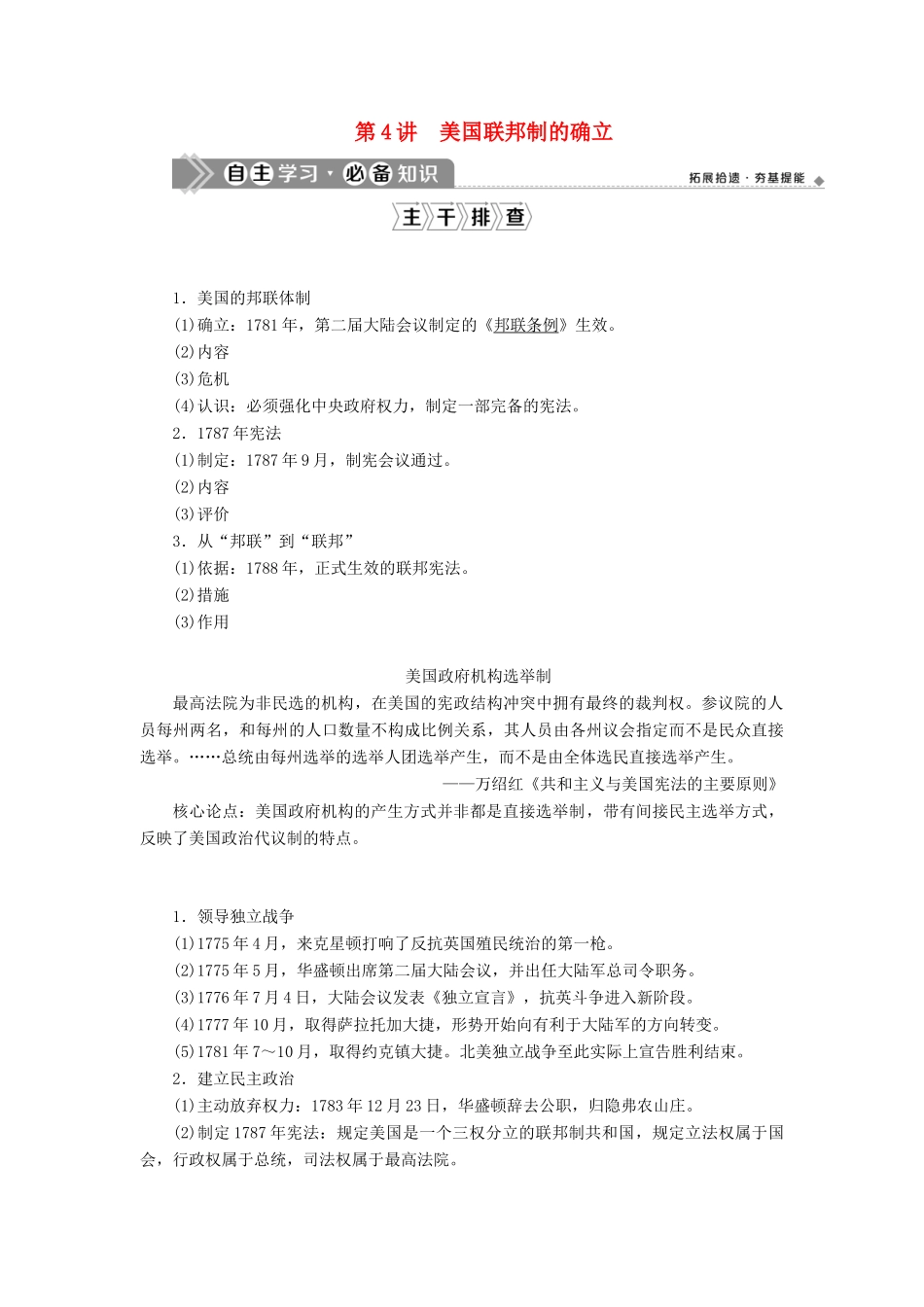 （通史版）高考历史一轮复习 阶段十二 西方近代工业文明的前奏——工业革命前的世界 第4讲 美国联邦制的确立学案 人民版-人民版高三全册历史学案_第1页
