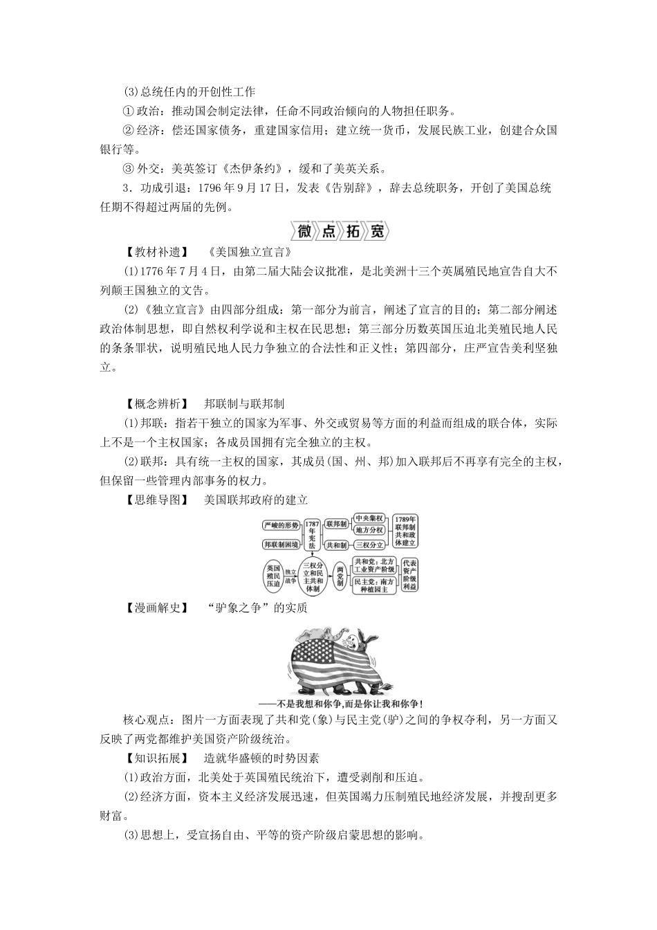 （通史版）高考历史一轮复习 阶段十二 西方近代工业文明的前奏——工业革命前的世界 第4讲 美国联邦制的确立学案 人民版-人民版高三全册历史学案_第2页