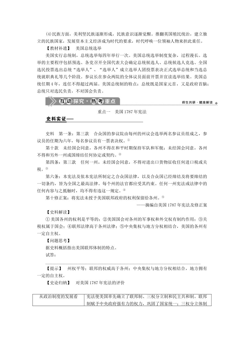 （通史版）高考历史一轮复习 阶段十二 西方近代工业文明的前奏——工业革命前的世界 第4讲 美国联邦制的确立学案 人民版-人民版高三全册历史学案_第3页
