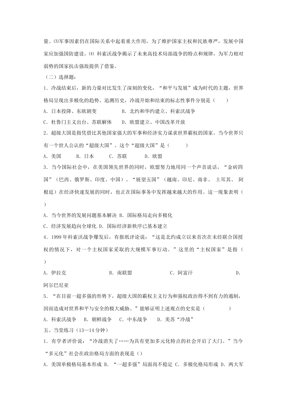 九年级历史下册 第14课 世界格局的演变导学案 中华书局版-中华书局版初中九年级下册历史学案_第2页