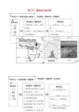 七年级地理下册 8.3 撒哈拉以南的非洲学案 （新版）湘教版-（新版）湘教版初中七年级下册地理学案