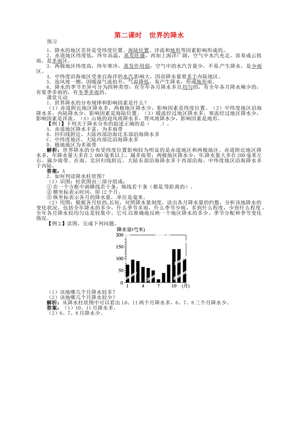 八年级地理上册 2.1 世界的气温和降水（第2课时）导学案 中图版-中图版初中八年级上册地理学案_第1页