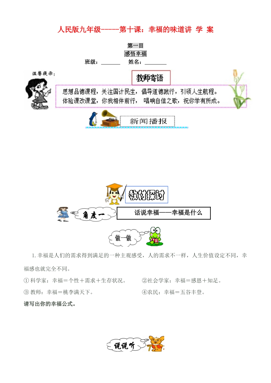 九年级思想品德上册 第十课第一目感悟幸福讲学案 人民版_第1页