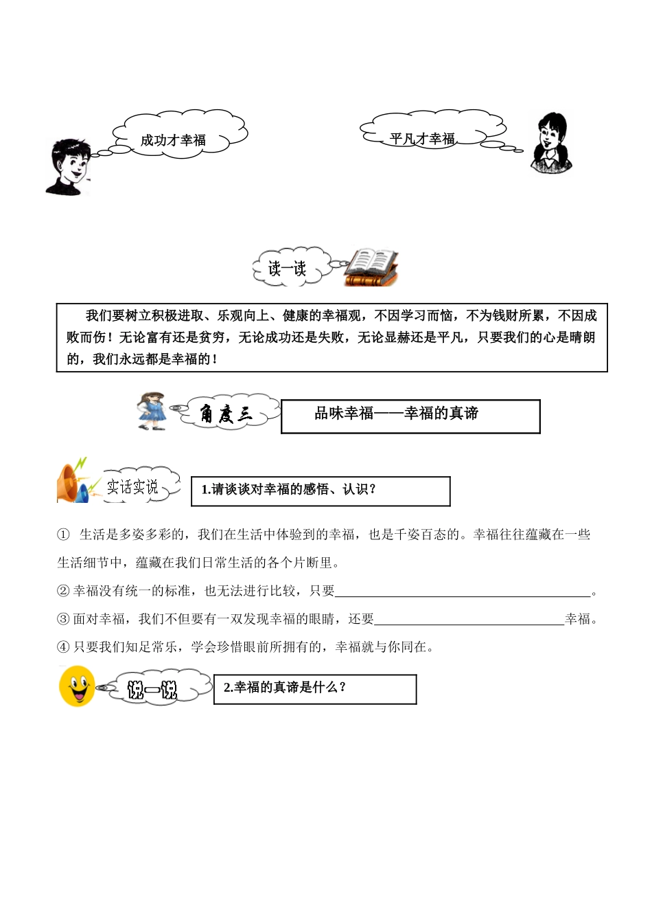 九年级思想品德上册 第十课第一目感悟幸福讲学案 人民版_第3页