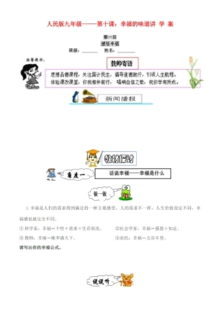 九年级思想品德上册 第十课第一目感悟幸福讲学案 人民版