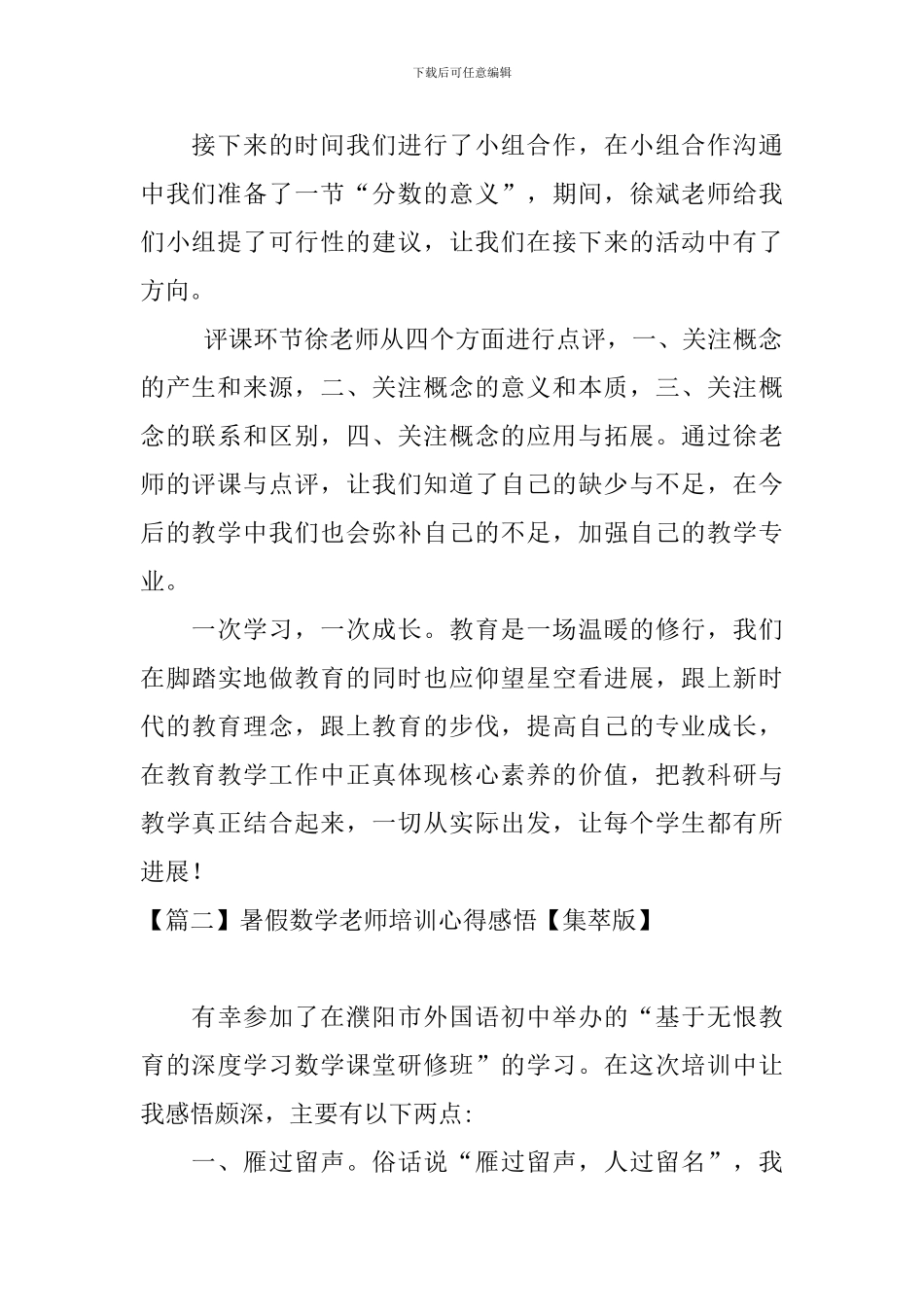 暑假数学教师培训心得感悟_第2页