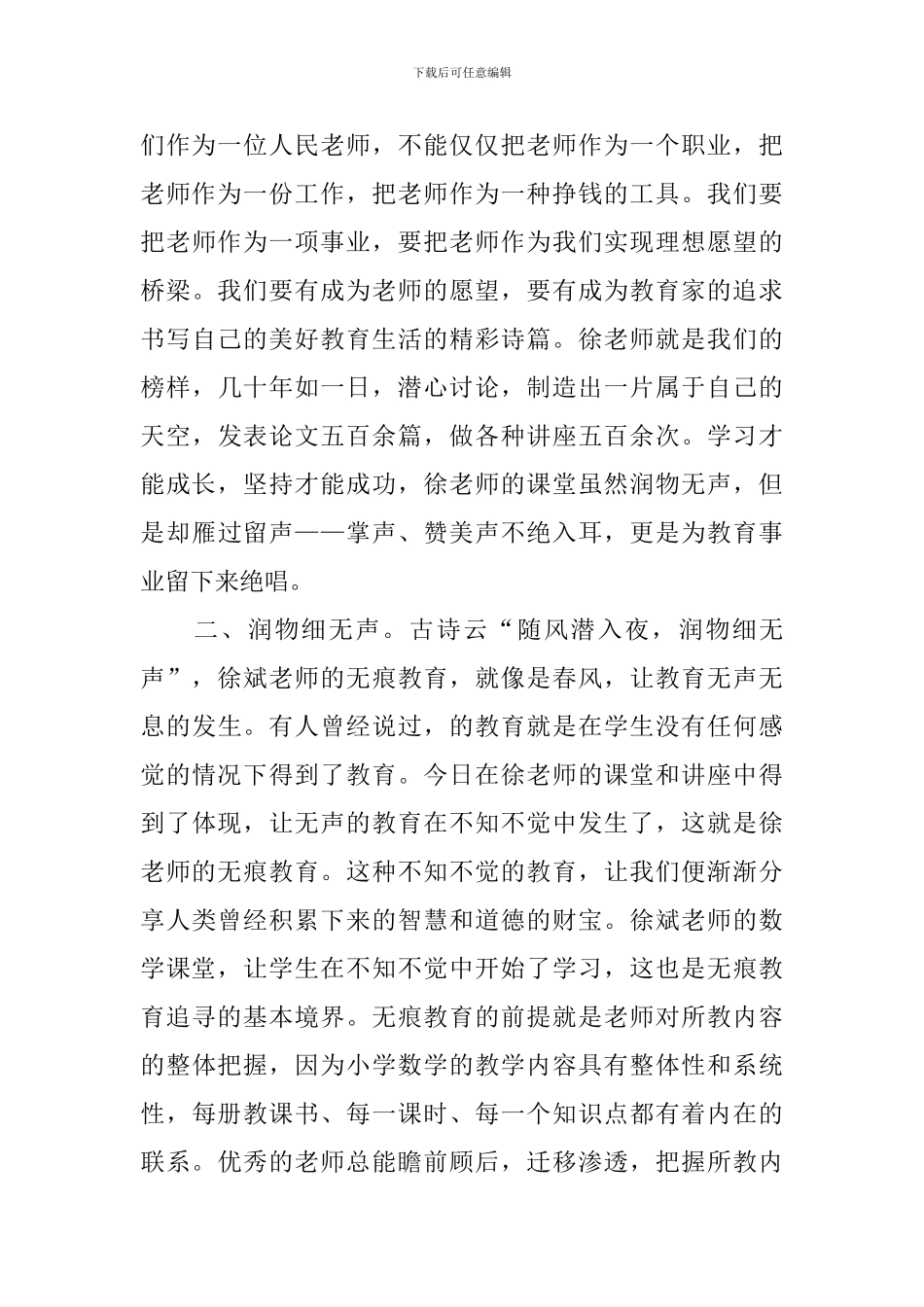 暑假数学教师培训心得感悟_第3页